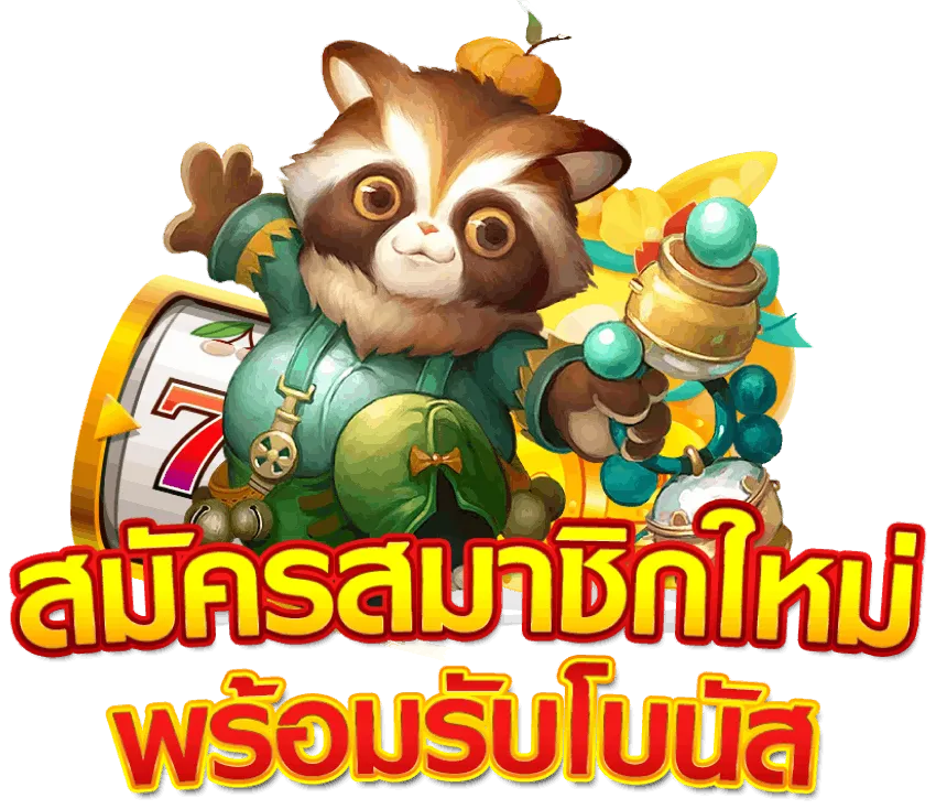 สล็อต ฝาก ถอน ไม่มีขั้นต่ำ แตกง่าย สมัคร